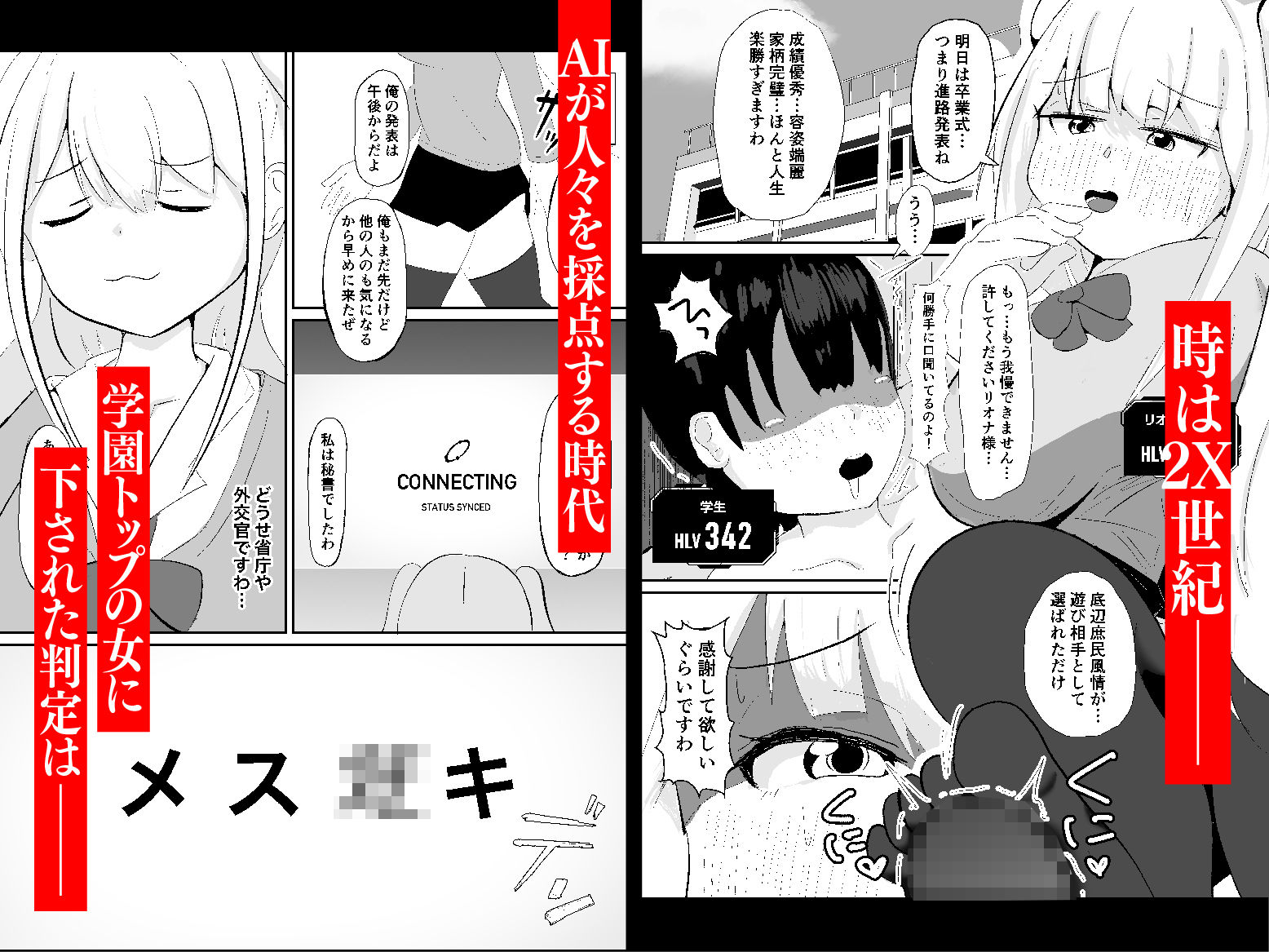 職業、メス○キ。