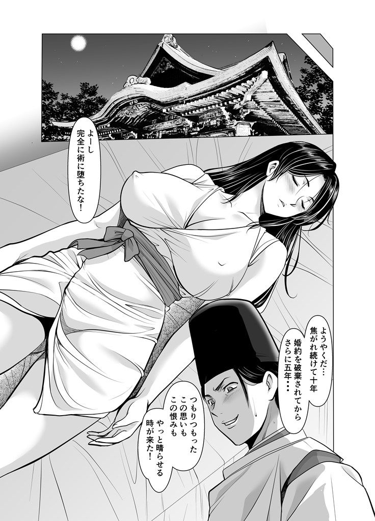 人妻陰陽師サクヤ3 寝取り篇