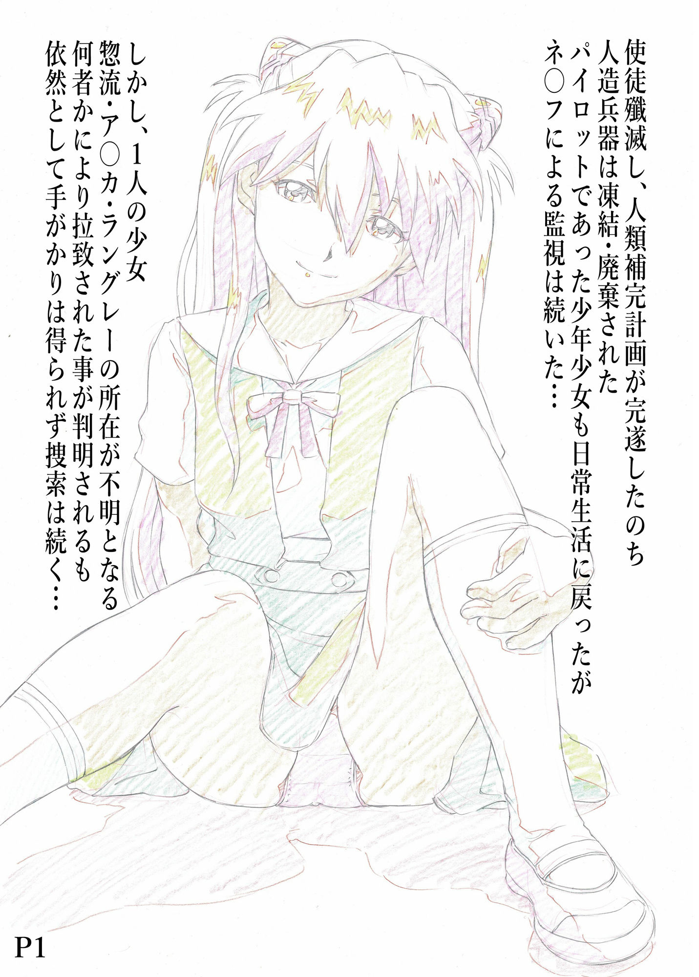 ア〇カ〜補姦計画〜