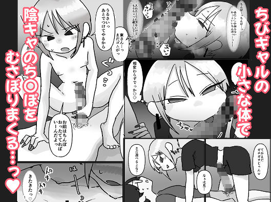 無愛想ちびギャルのヒミツ ―またあの陰キャを狙う理由―