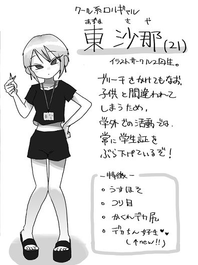 無愛想ちびギャルのヒミツ ―またあの陰キャを狙う理由―