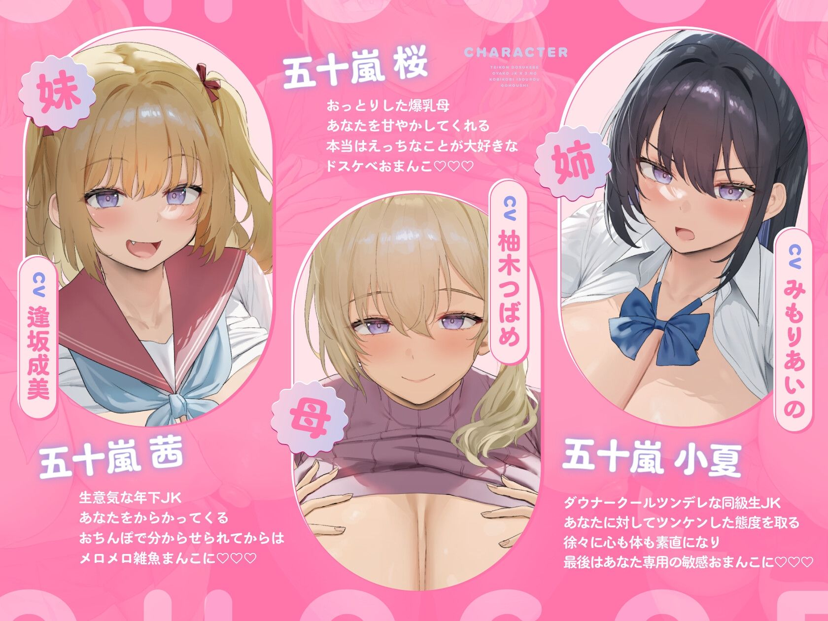 【オホ声】低音ドスケベ母娘JK×3の媚び媚び居候ご奉仕