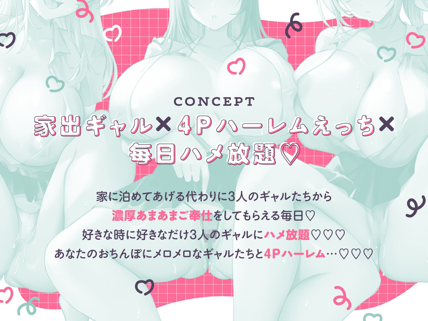 入り浸り爆乳ギャル×3をいいなりオナホにして孕ませ交尾する話