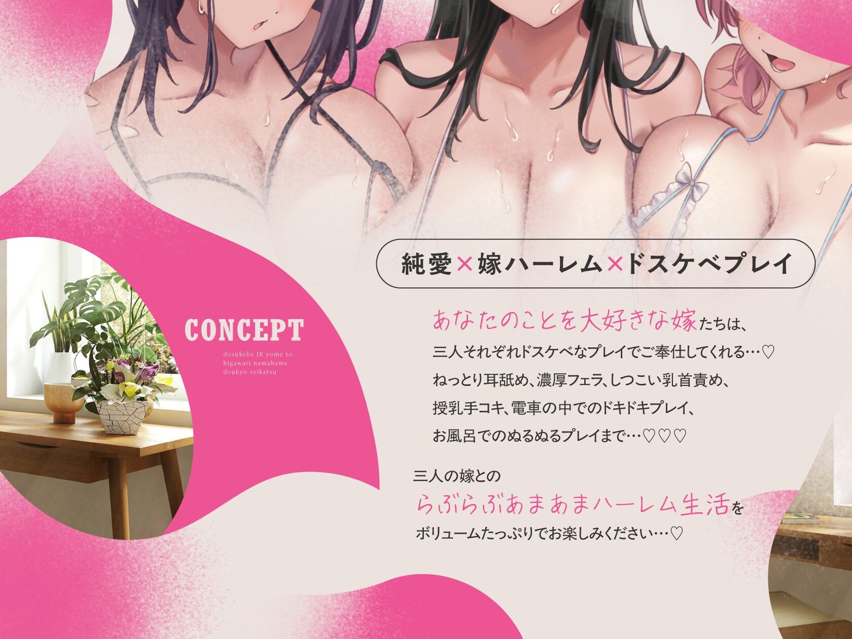 JK嫁ハーレム〜ドスケベJK嫁と日替わり生ハメ同居性活〜