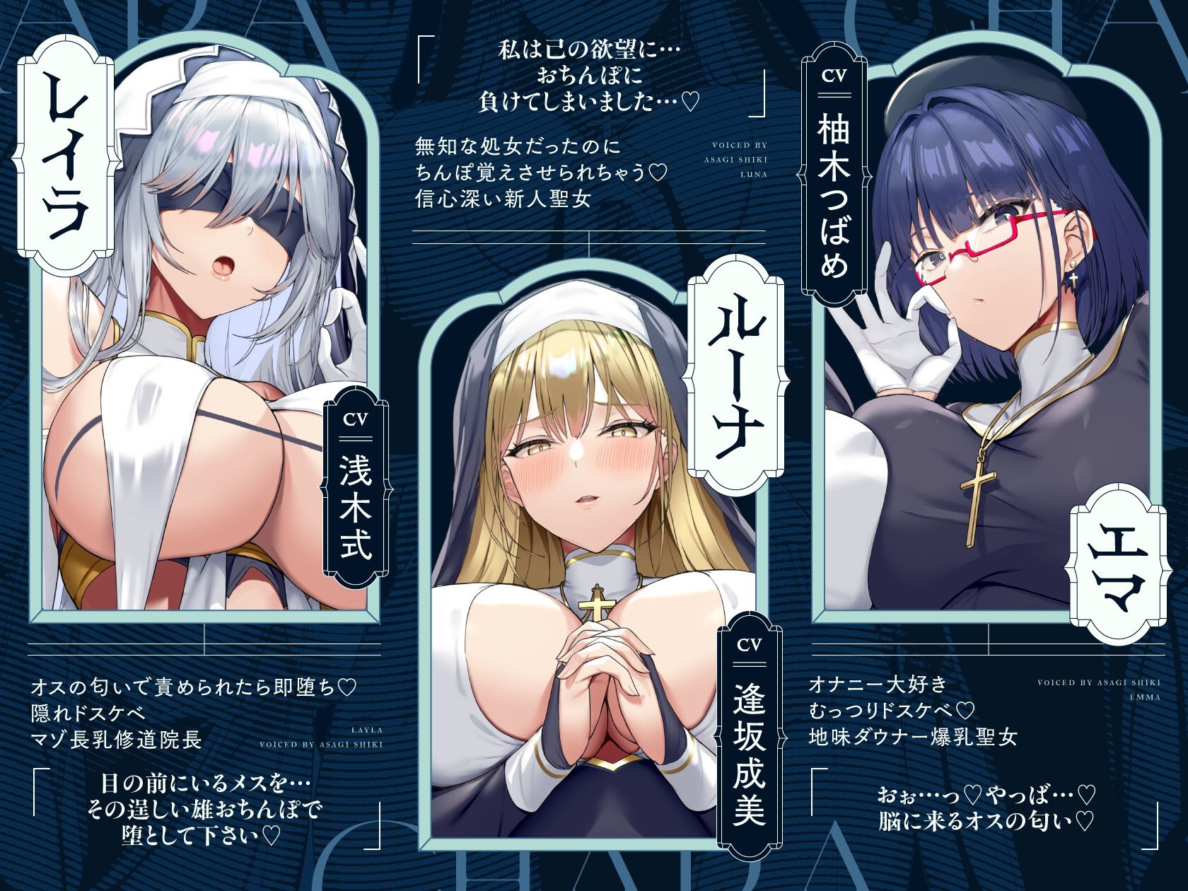 爆乳ムチムチドスケベ聖女×3の日替わりお〇んこ懺悔室