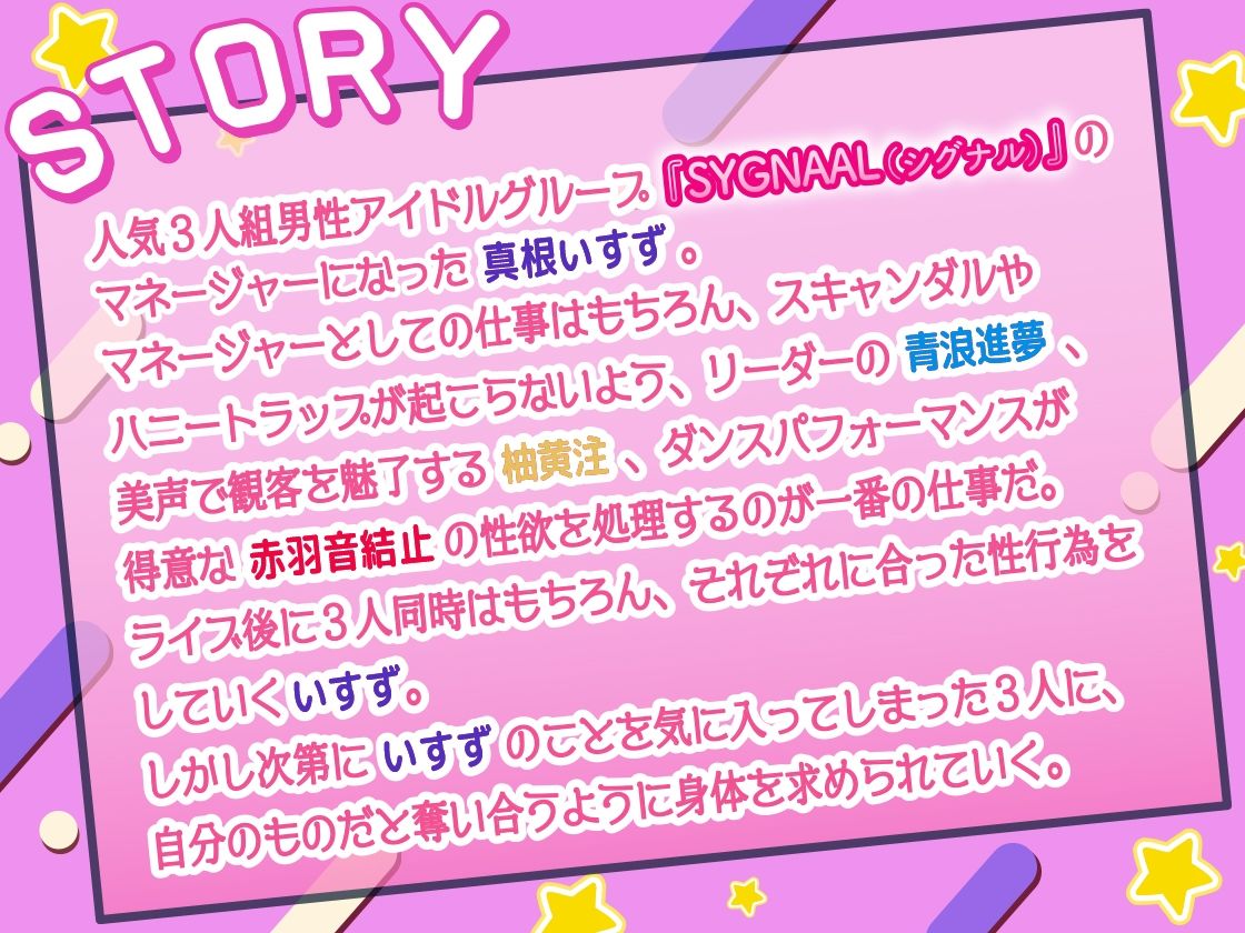 逆ハーレム！！アイドル達を女性マネージャーが性欲管理！！【フルカラー版】