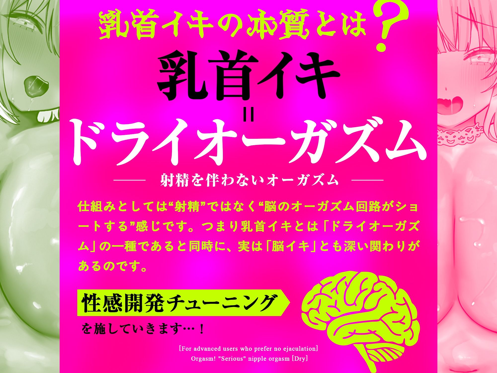 【ドライ】絶頂！「本気の」乳首オーガズム〜乳首弄りが気持ちよすぎて痙攣イキが止まらなくなる〜【射精なし上級者向け】
