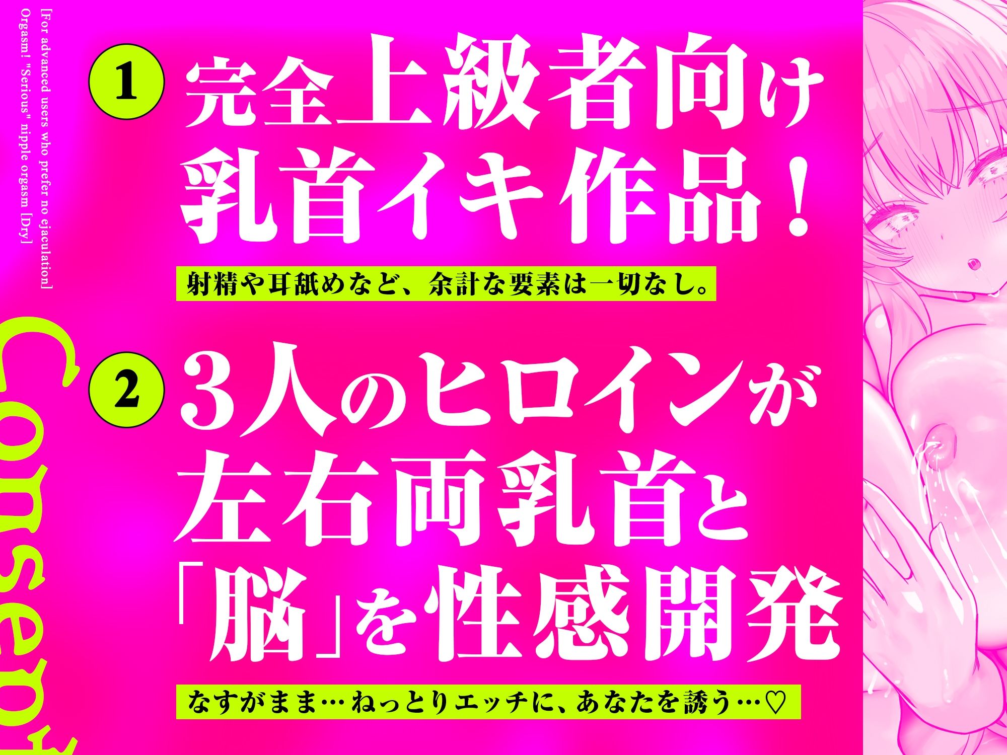 【ドライ】絶頂！「本気の」乳首オーガズム〜乳首弄りが気持ちよすぎて痙攣イキが止まらなくなる〜【射精なし上級者向け】