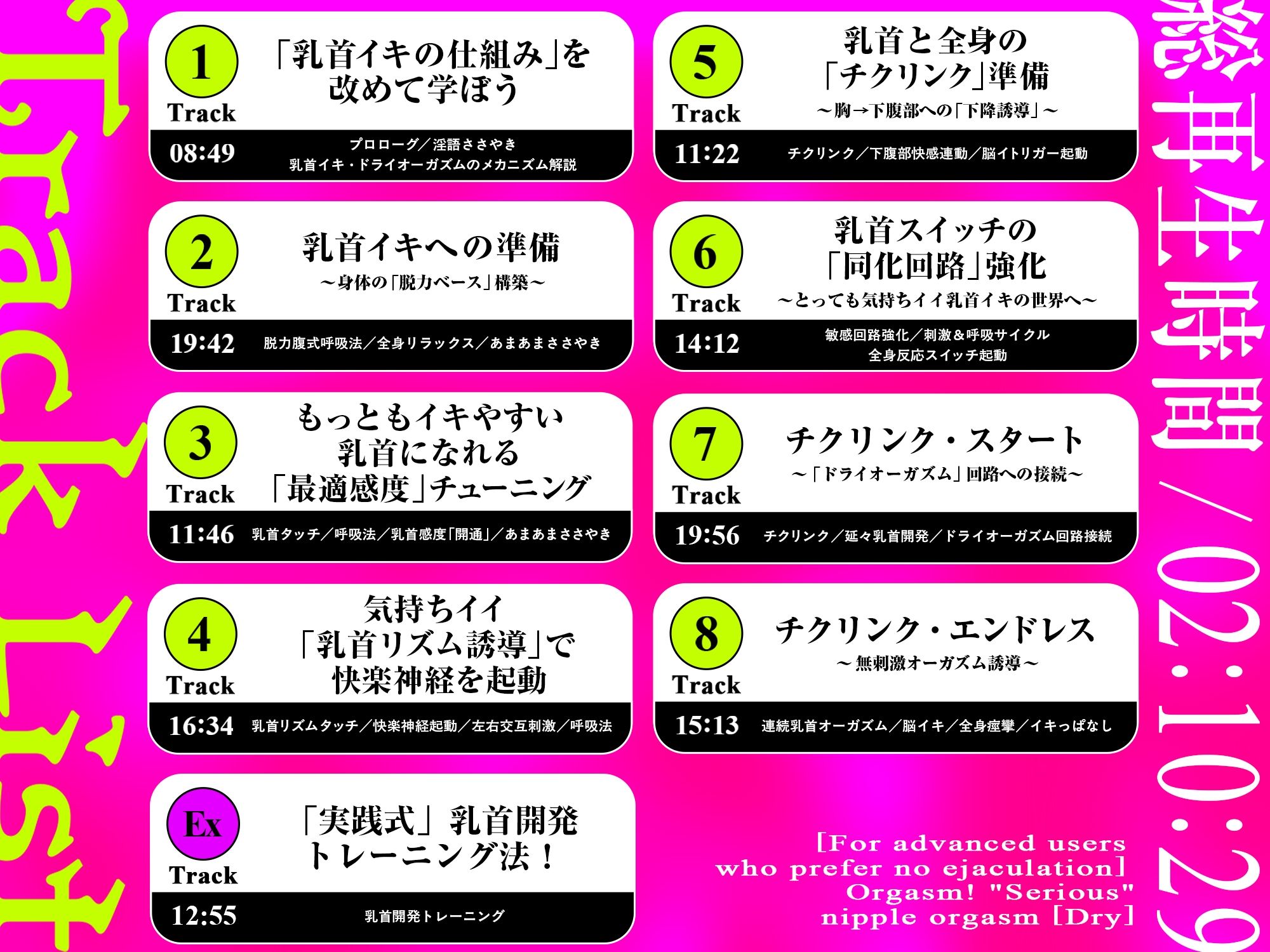 【ドライ】絶頂！「本気の」乳首オーガズム〜乳首弄りが気持ちよすぎて痙攣イキが止まらなくなる〜【射精なし上級者向け】