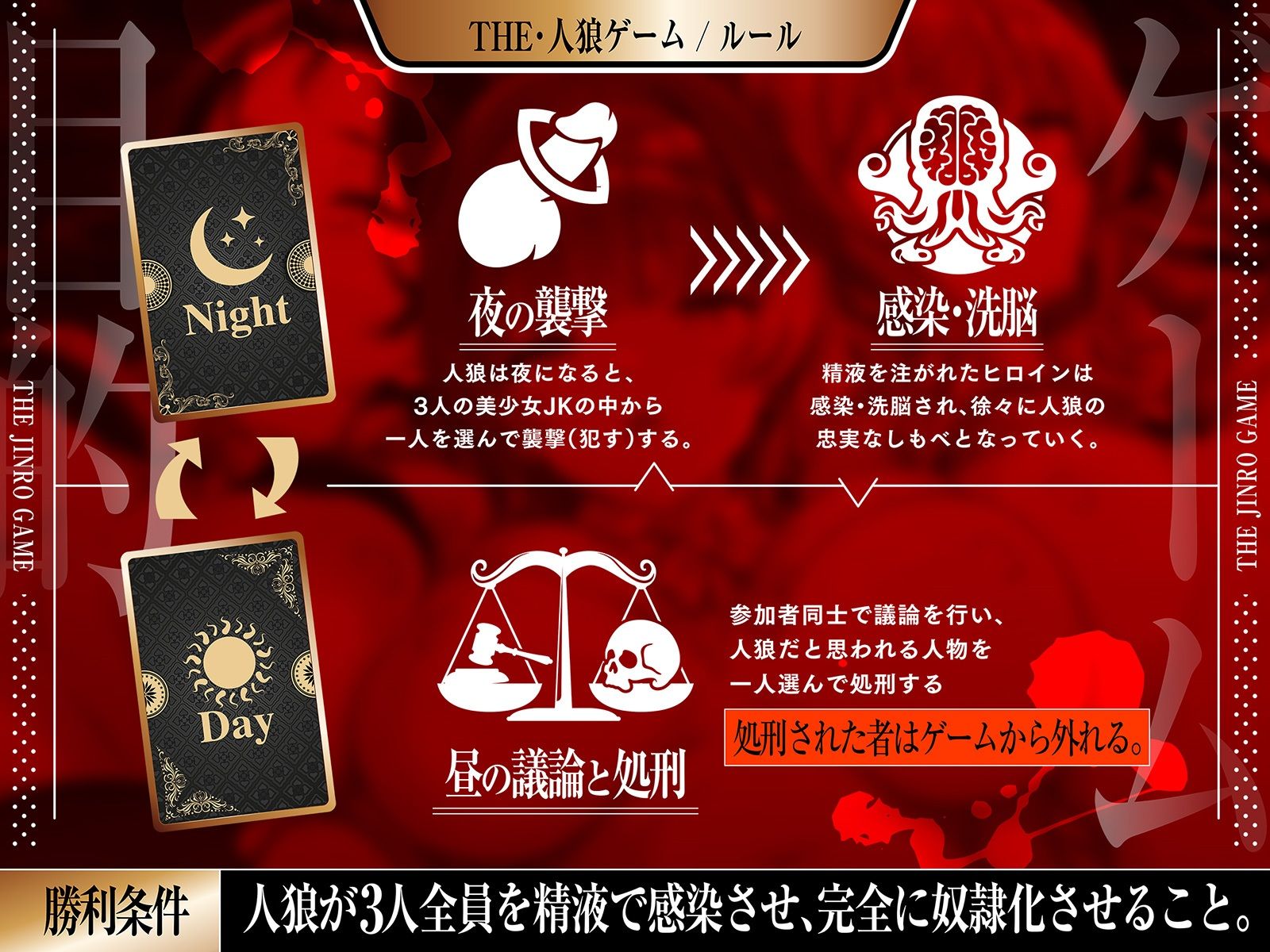 【精液感染】THE・人狼ゲーム 〜フタナリ人狼（あなた）に中出しレ●プされて肉奴●になった3人のJKたち〜