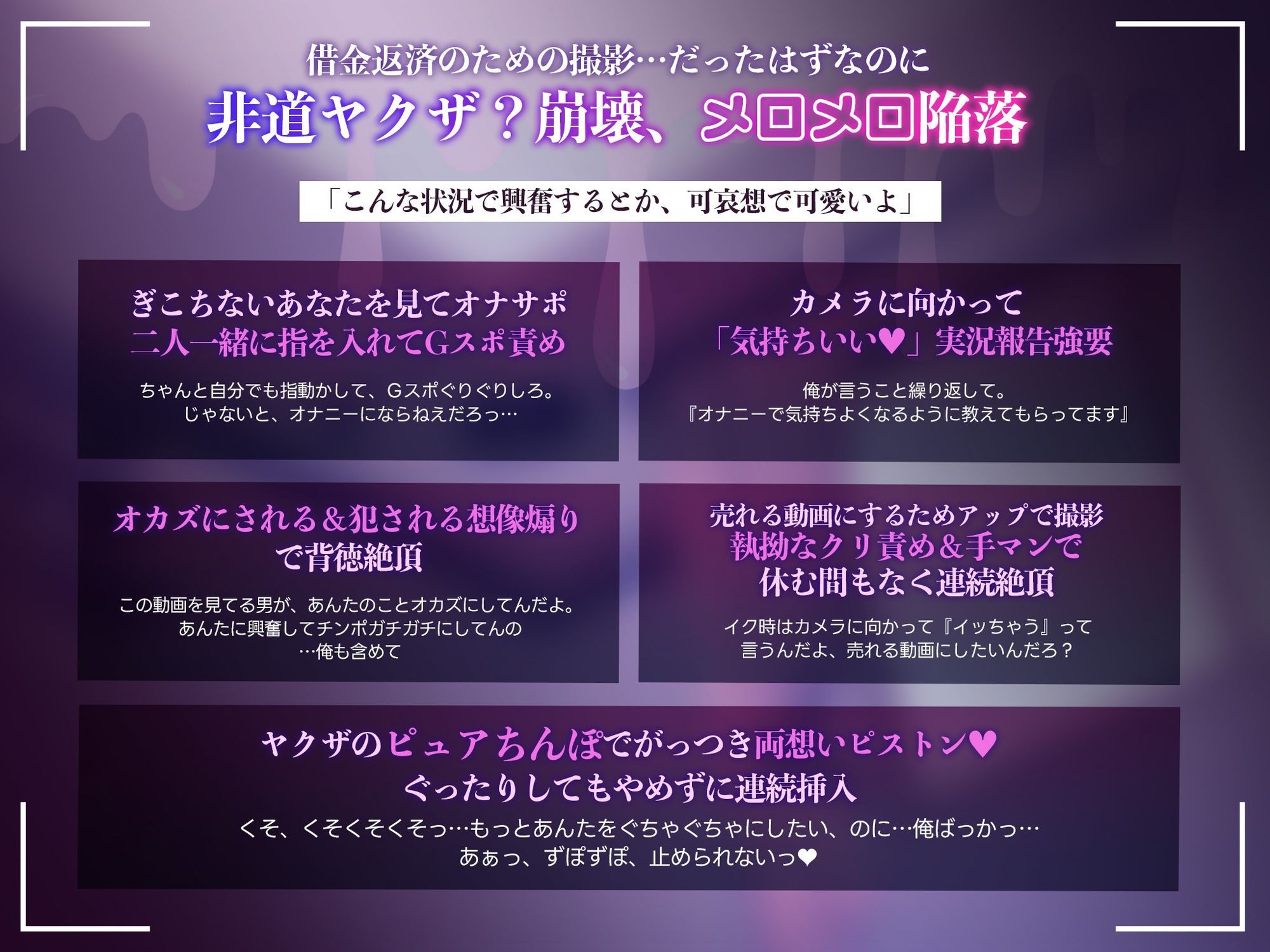 「お姉さんのエロ動画、撮影させてよ」騙されて背負わさせた借金返済のためエロ動画撮影強要されました※非道ヤクザのメロメロ陥落記録