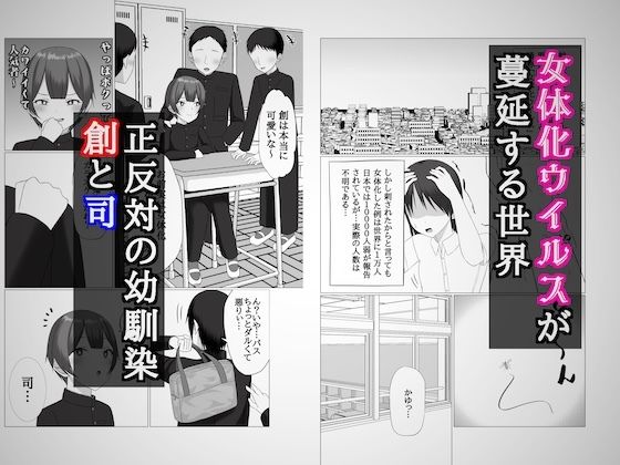 女の子になるのは僕だと思ってました