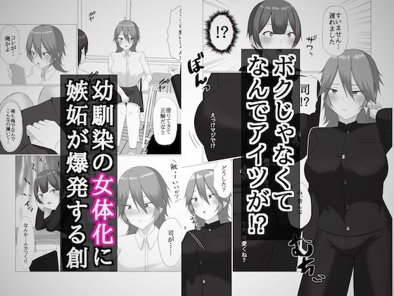 女の子になるのは僕だと思ってました