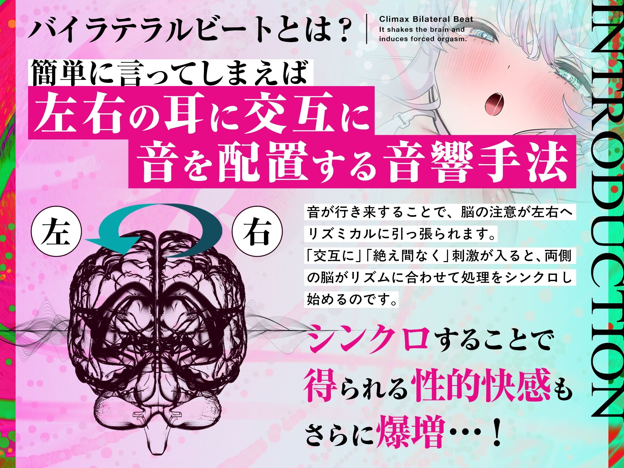 【8Dエスケープ】絶頂バイラテラルビート ♯ 脳を揺さぶり甘く痺れるような股の疼きと強●快楽絶頂。