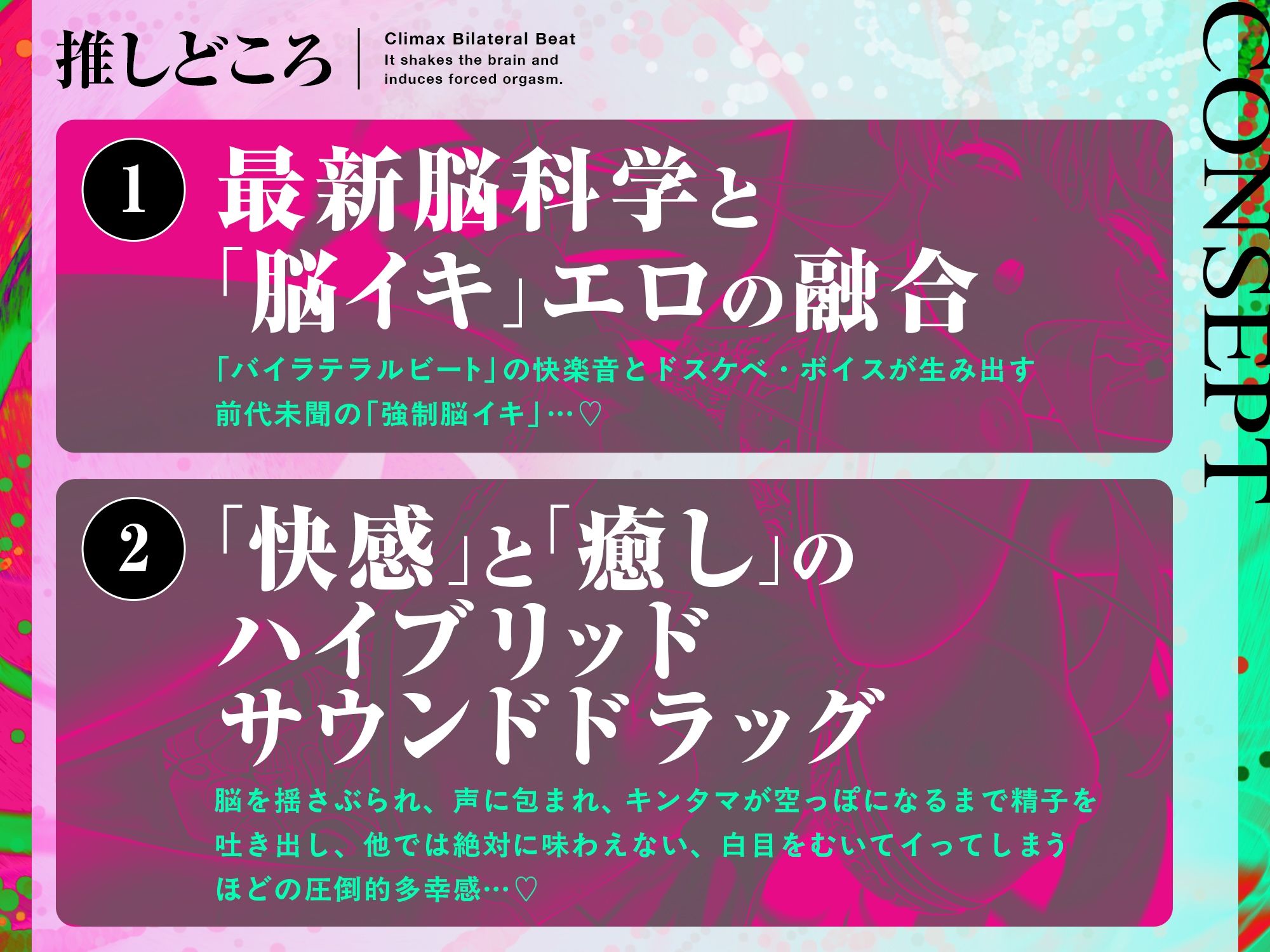 【8Dエスケープ】絶頂バイラテラルビート ♯ 脳を揺さぶり甘く痺れるような股の疼きと強●快楽絶頂。