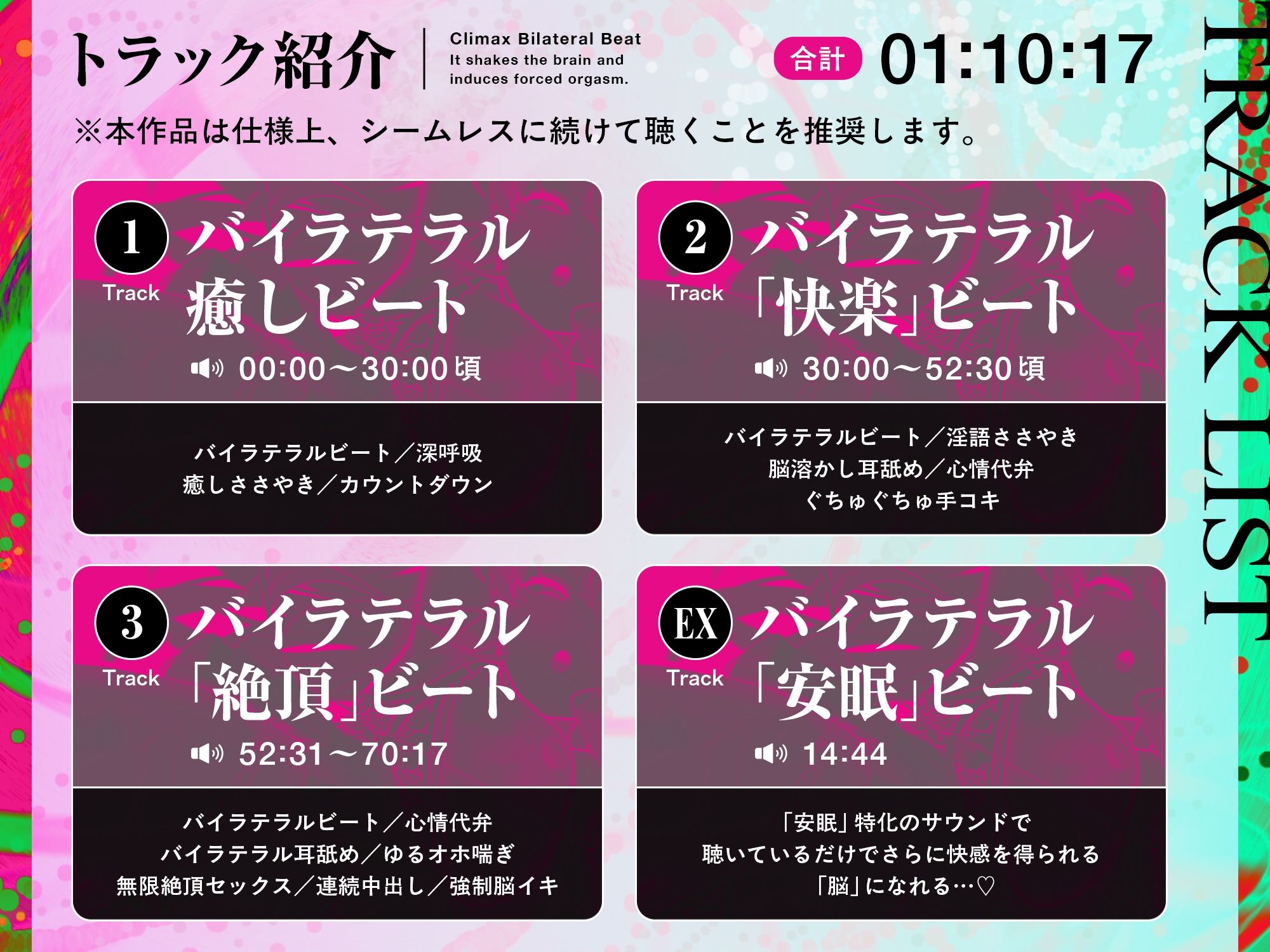 【8Dエスケープ】絶頂バイラテラルビート ♯ 脳を揺さぶり甘く痺れるような股の疼きと強●快楽絶頂。