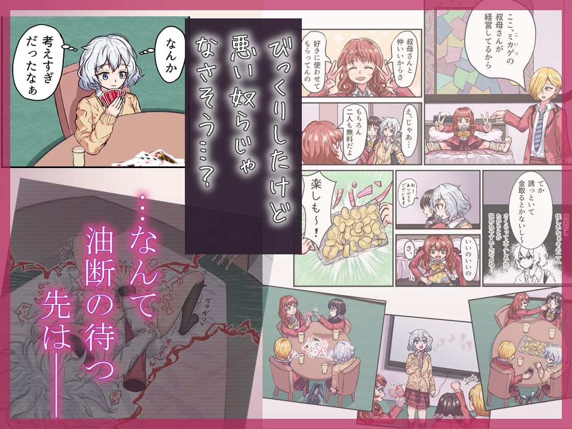 淫欲ラブホ女子会〜恋人未満な幼なじみ女子2人がギャルの罠にハメられて〜