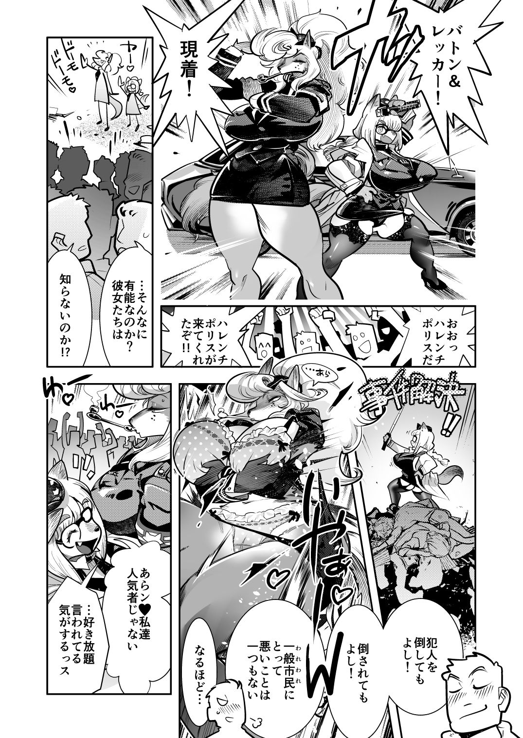 はれんち!ポリス_バトン&レッカー2