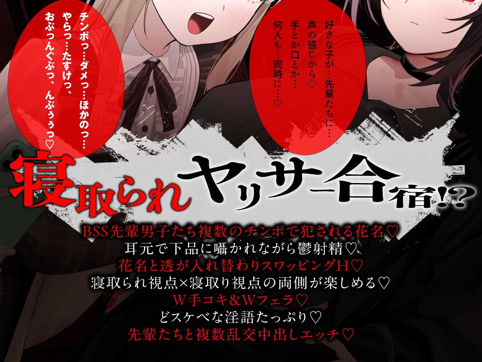 c【NTRヤリサー合宿×スワップ】好きな娘が先輩たちに犯●れる姿を見ながらダウナー女子に耳元で下品に煽られ射精したお話!?【淫語?囁き?背徳感?】【NTRヤリサー合宿×スワップ】好きな娘が先輩たちに犯●れる姿を見ながらダウナー女子に耳元で下品に煽られ射精したお話!?【淫語?囁き?背徳感?】【NTRヤリサー合宿×スワップ】好きな娘が先輩たちに犯●れる姿を見ながらダウナー女子に耳元で下品に煽られ射精したお話!?【淫語?囁き?背徳感?】【NTRヤリサー合宿×スワップ】好きな娘が先輩たちに犯●れる姿を見ながらダウ