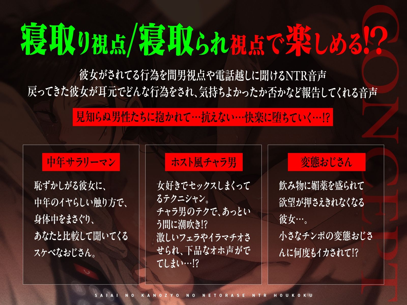 【NTR歪んだ性癖】最愛の彼女の寝取らせ報告〜「いいの?挿れられちゃうよ…」見知らぬ男に抱かれる彼女の喘ぎ声を聞きながら…【電話越し&後日報告】