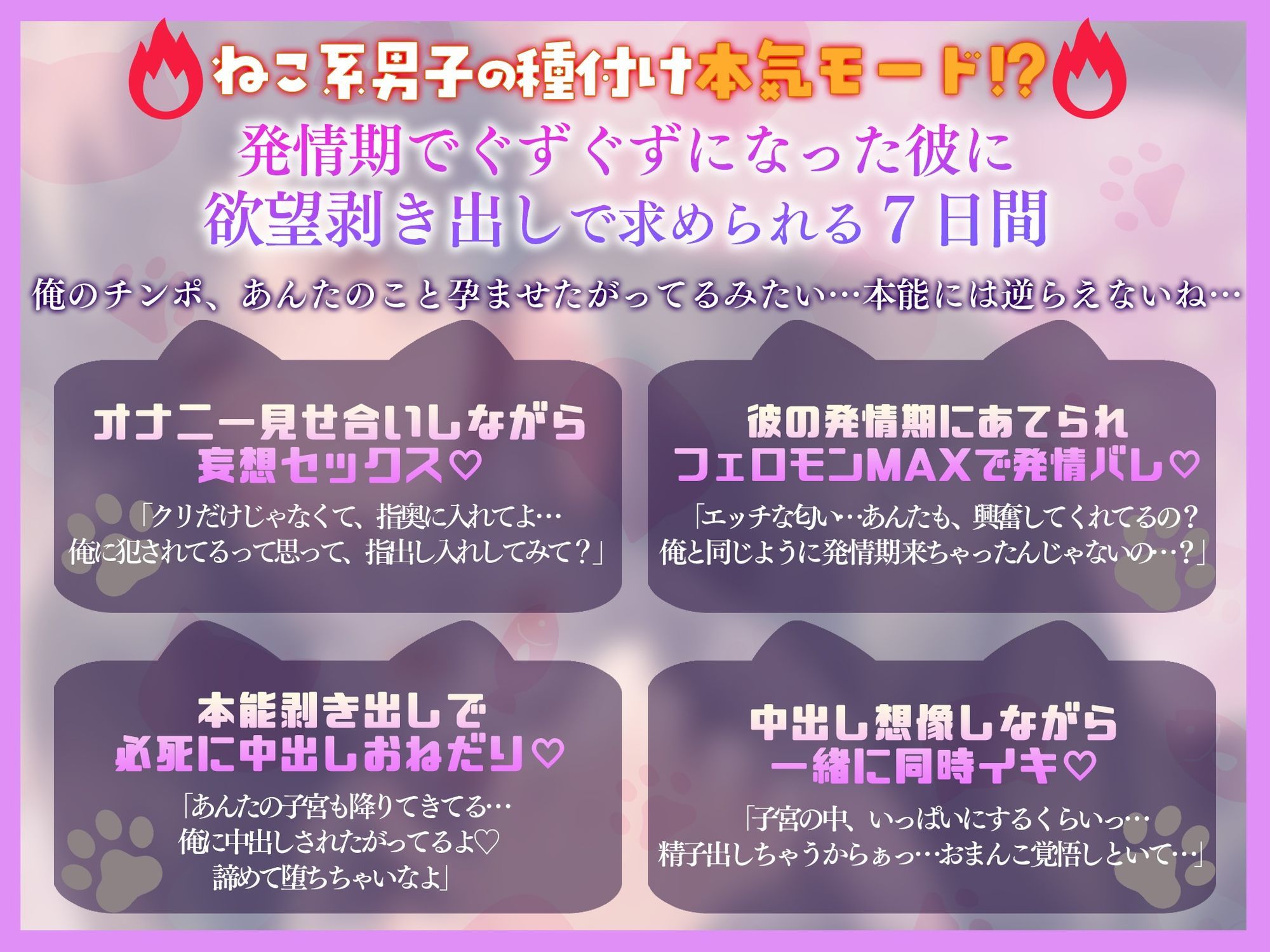 「飼い猫のわがままくらい、聞いてくれるでしょ？」猫権侵害！？ガチ猫系男子の去勢回避奮闘記〜なんとかしてマネージャー！〜抜いて抜いて抜きまくる7日間