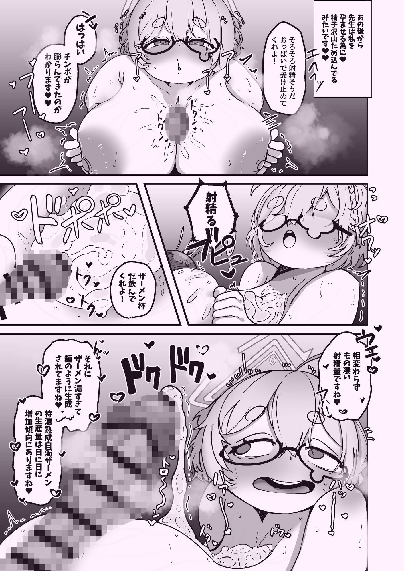 コトリパコ〜とつぜんですが先生！着床実験手伝って下さい〜