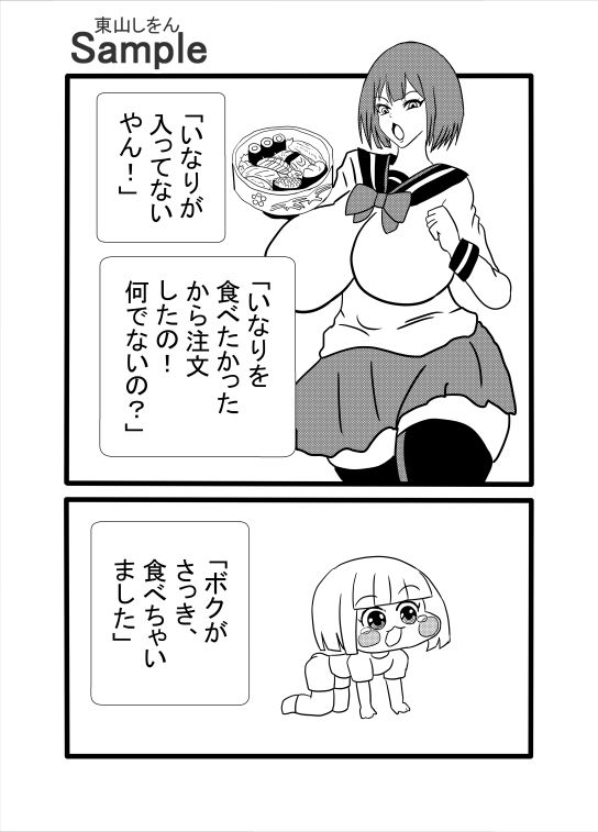 玉舐めいなり寿司