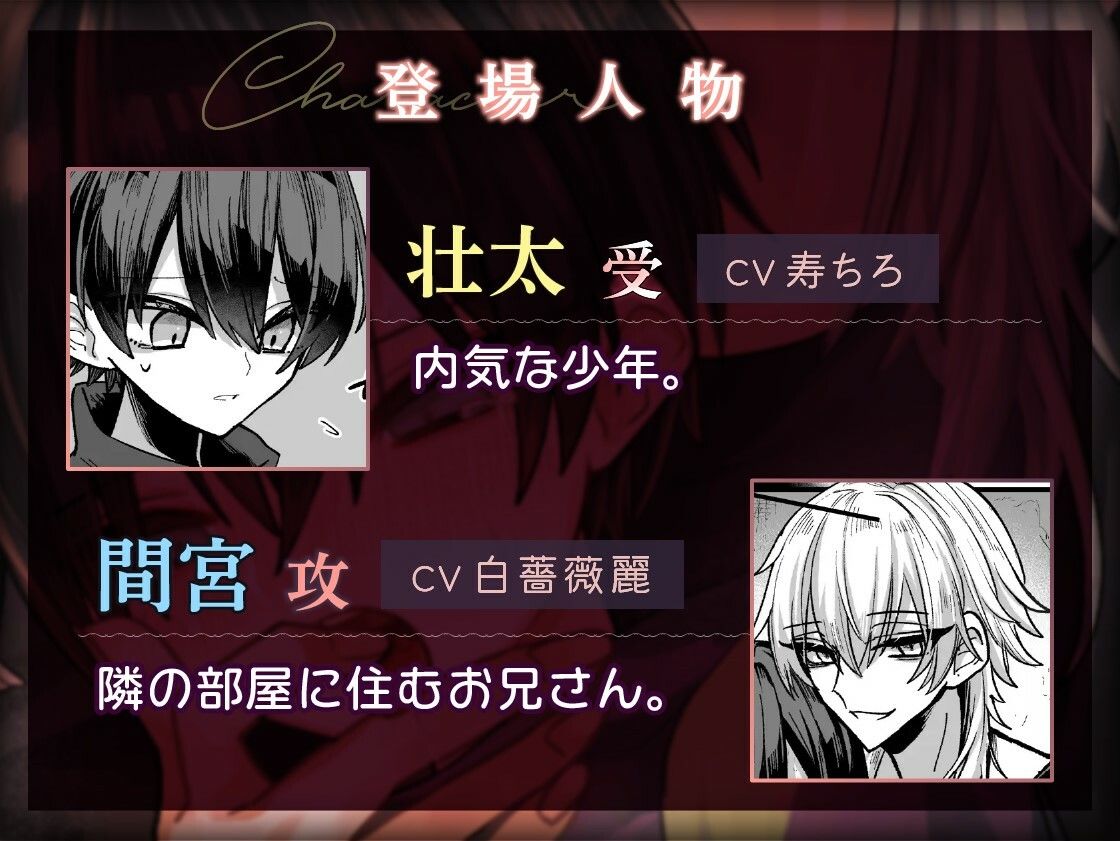 少年がお兄さんに嫌というほど快楽を教えられる本【ボイスドラマ版】