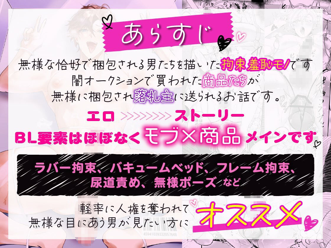 梱包男子 闇オークションの裏側【ボイスドラマ版】