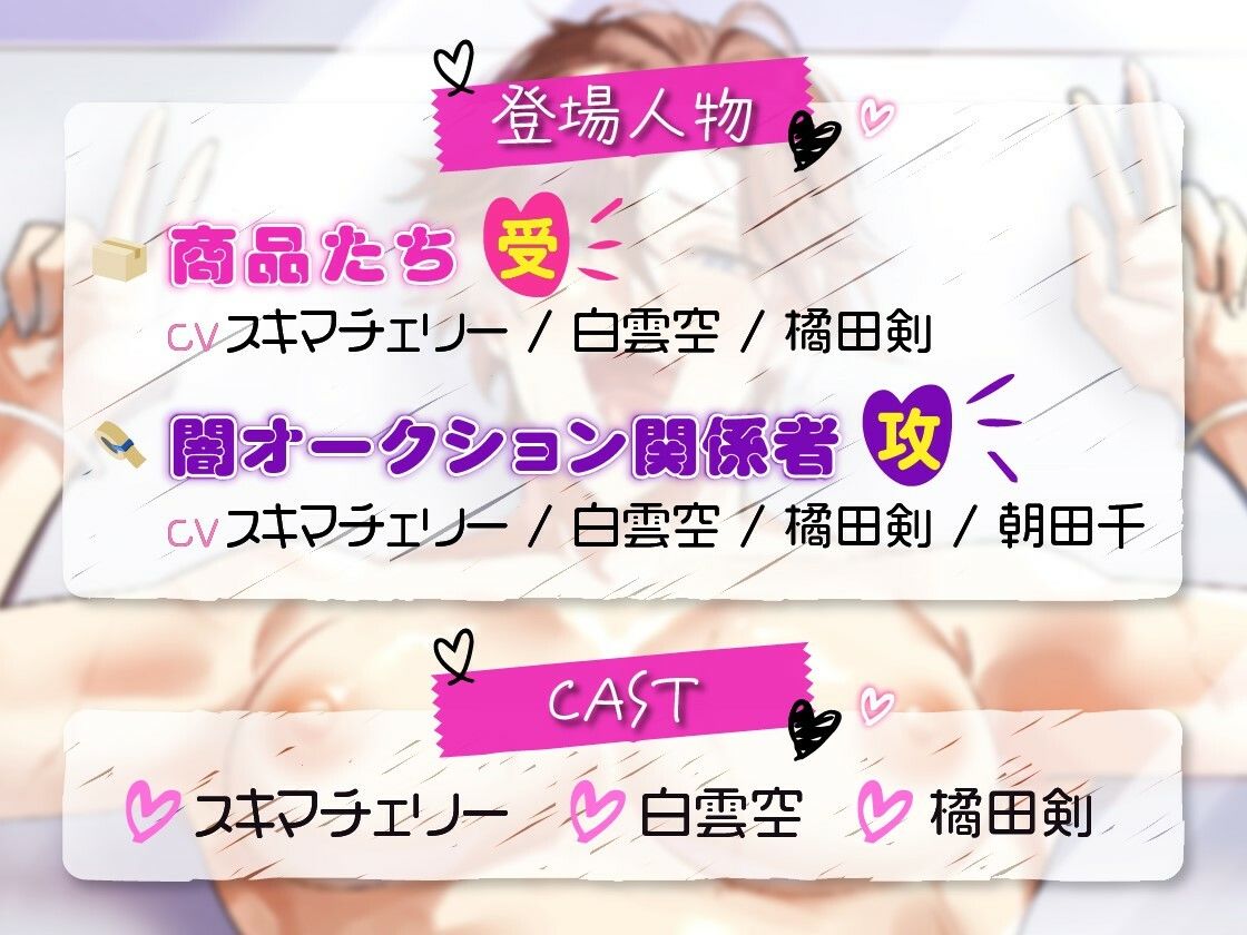 梱包男子 闇オークションの裏側【ボイスドラマ版】