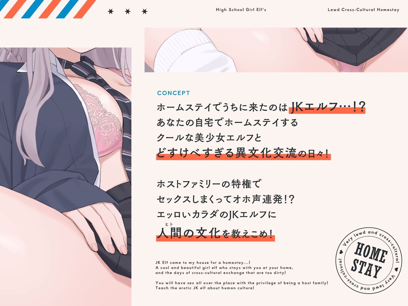 【オホ声】JKエルフのドスケベ異文化ホームステイ【ささやき】