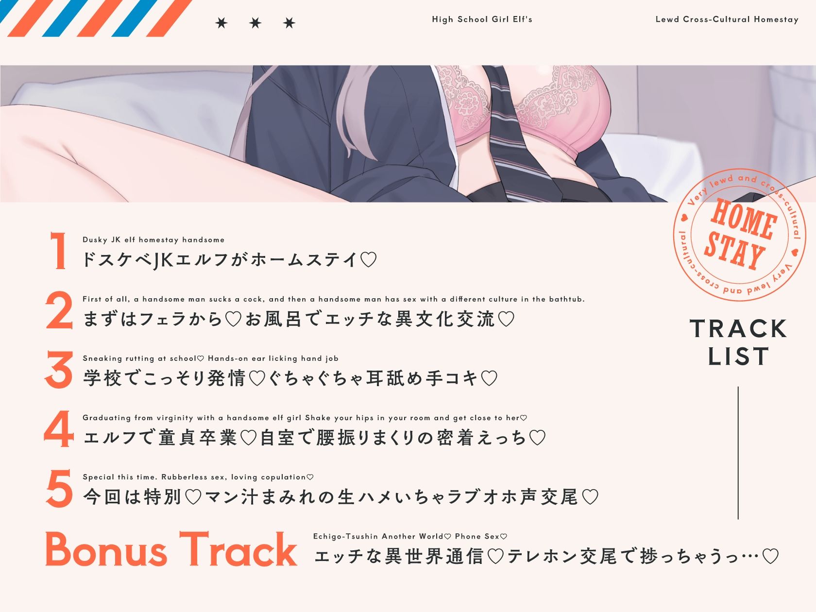 【オホ声】JKエルフのドスケベ異文化ホームステイ【ささやき】