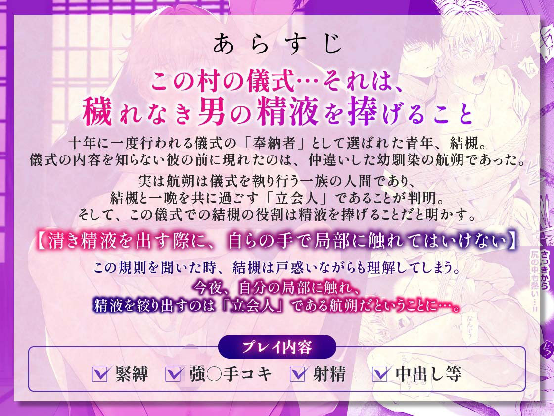 性感儀式 今夜、俺の精液を捧げます【ボイスドラマ版】