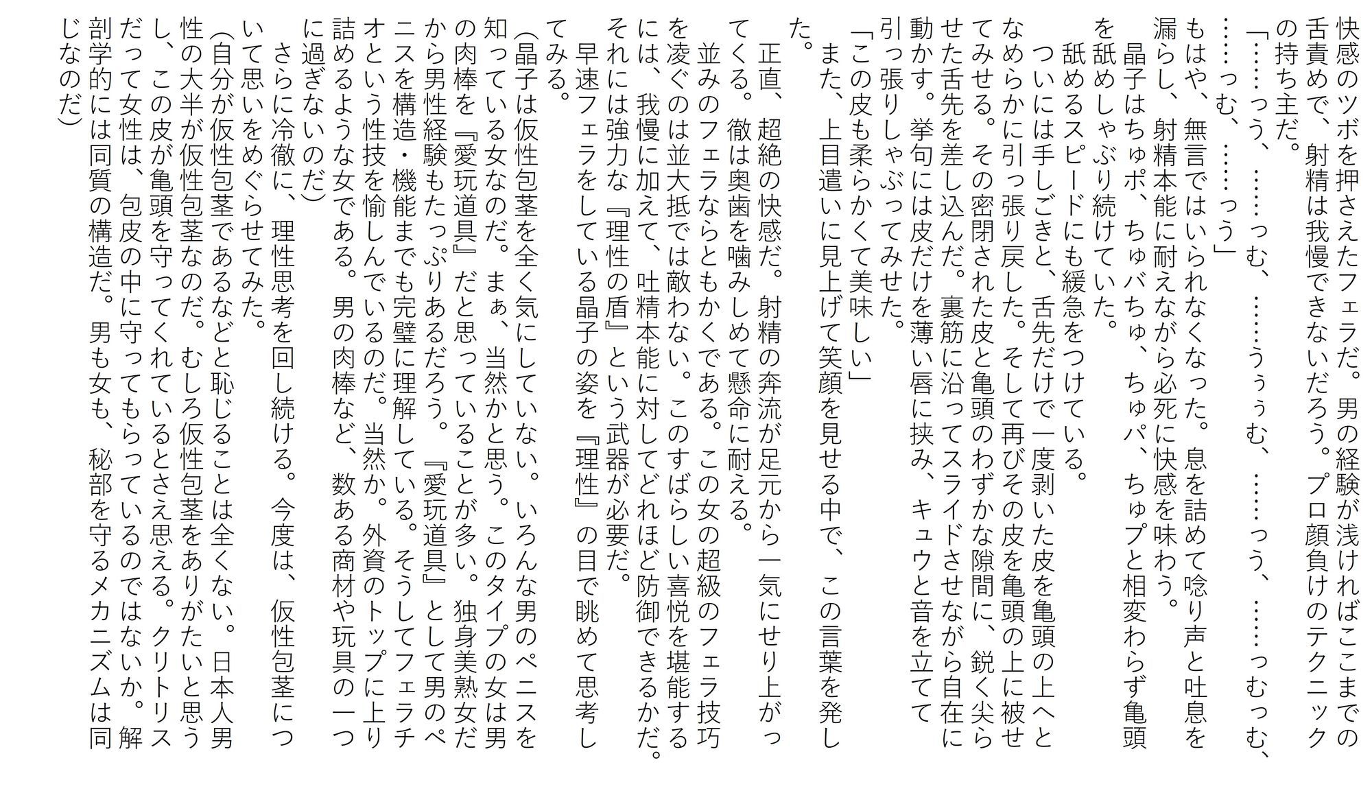 蜜愛液に濡れる四人の巨乳美女 一章 晶子