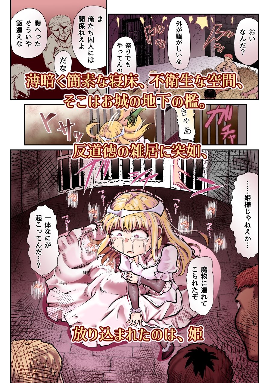 滅んだ国のお姫様は自分のお城の牢の中