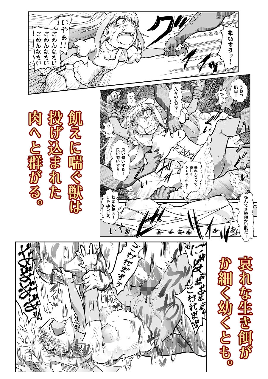 滅んだ国のお姫様は自分のお城の牢の中