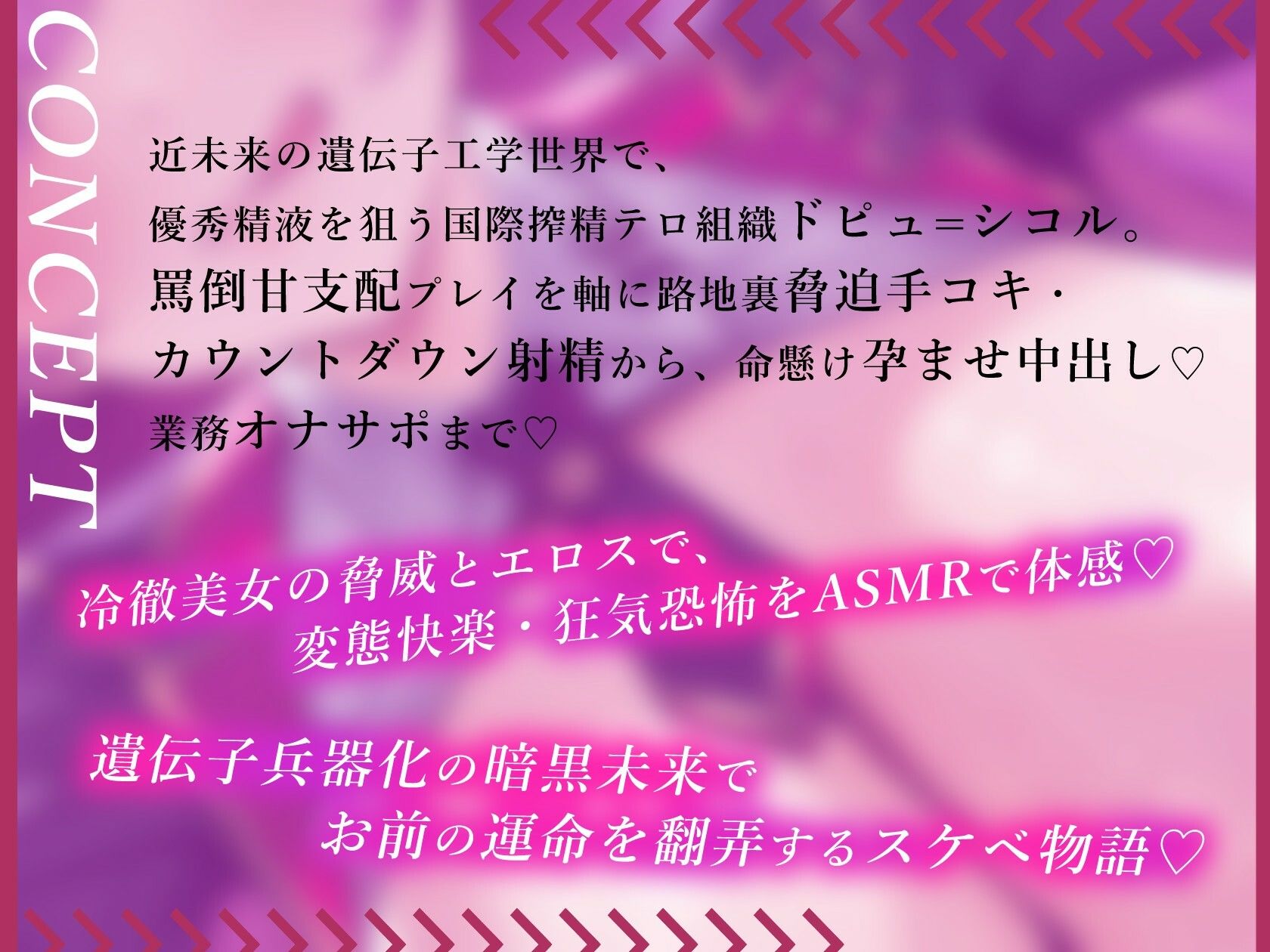 国際搾精テロ組織 - ドピュ=シコル