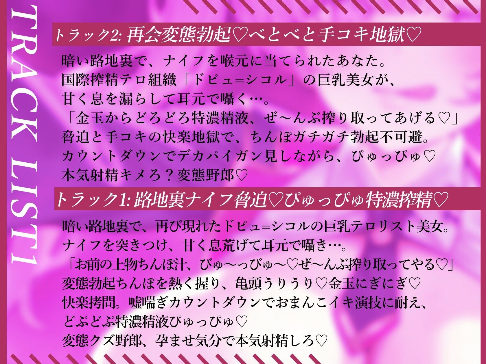 国際搾精テロ組織 - ドピュ=シコル