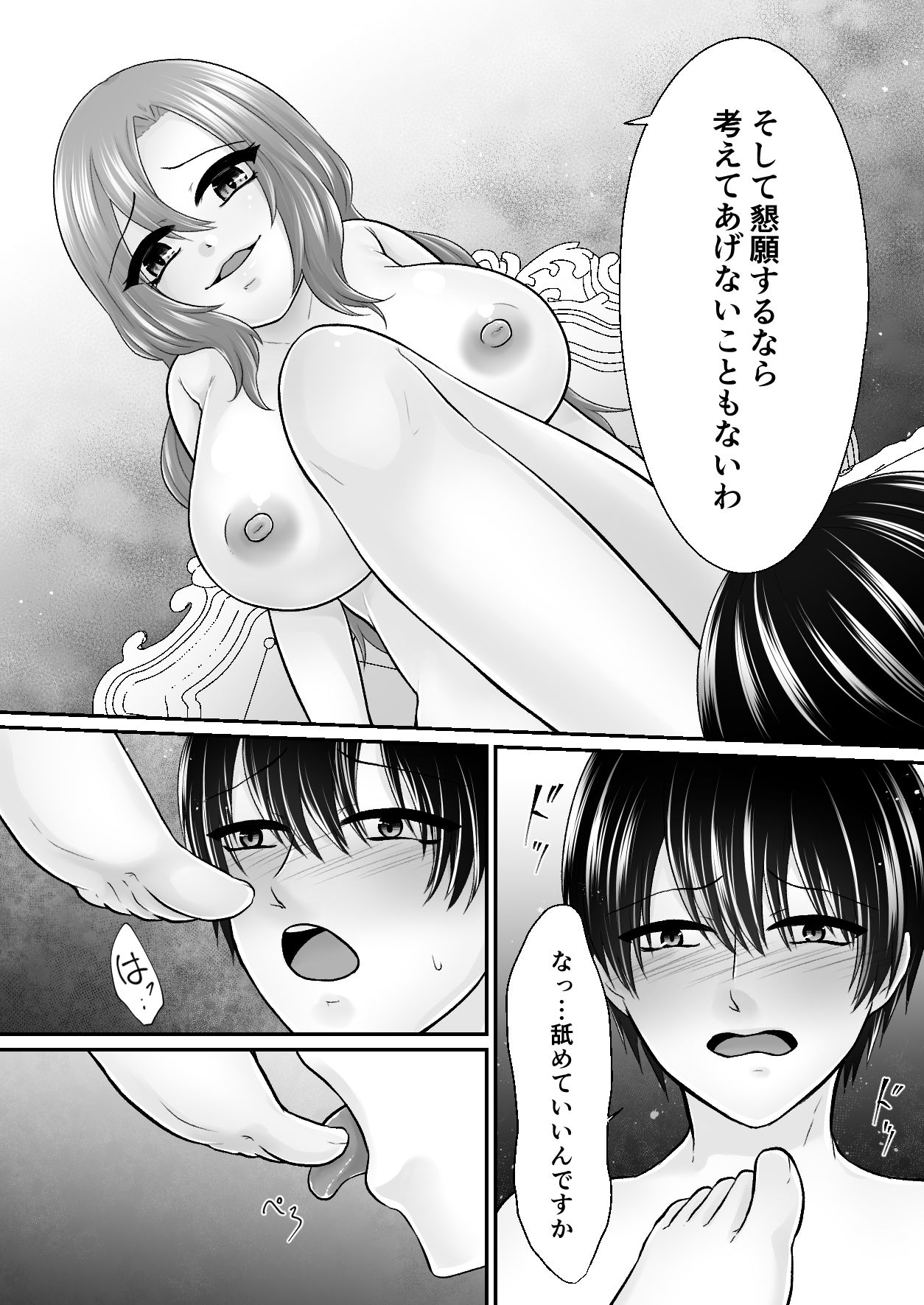 蔑んでくれる女の子の下僕になってエッチする話