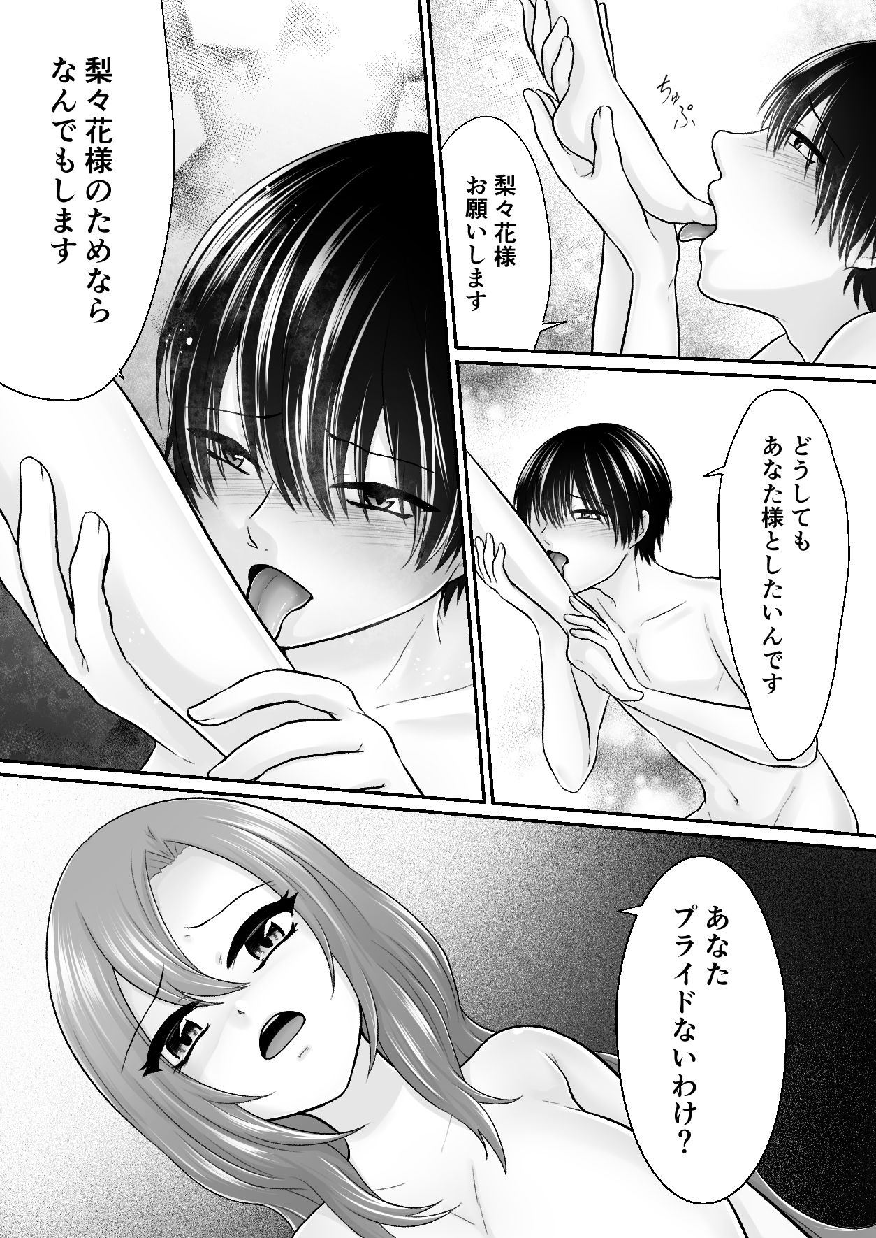 蔑んでくれる女の子の下僕になってエッチする話