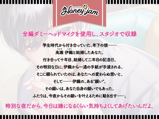 【CV.彩和矢】Honey jam(ハニージャム)結婚記念日&溺愛される夜