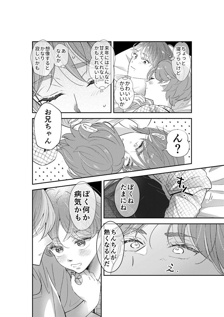 おにいちゃんに教えてほしいの〜ワガママな弟の甘い罠〜