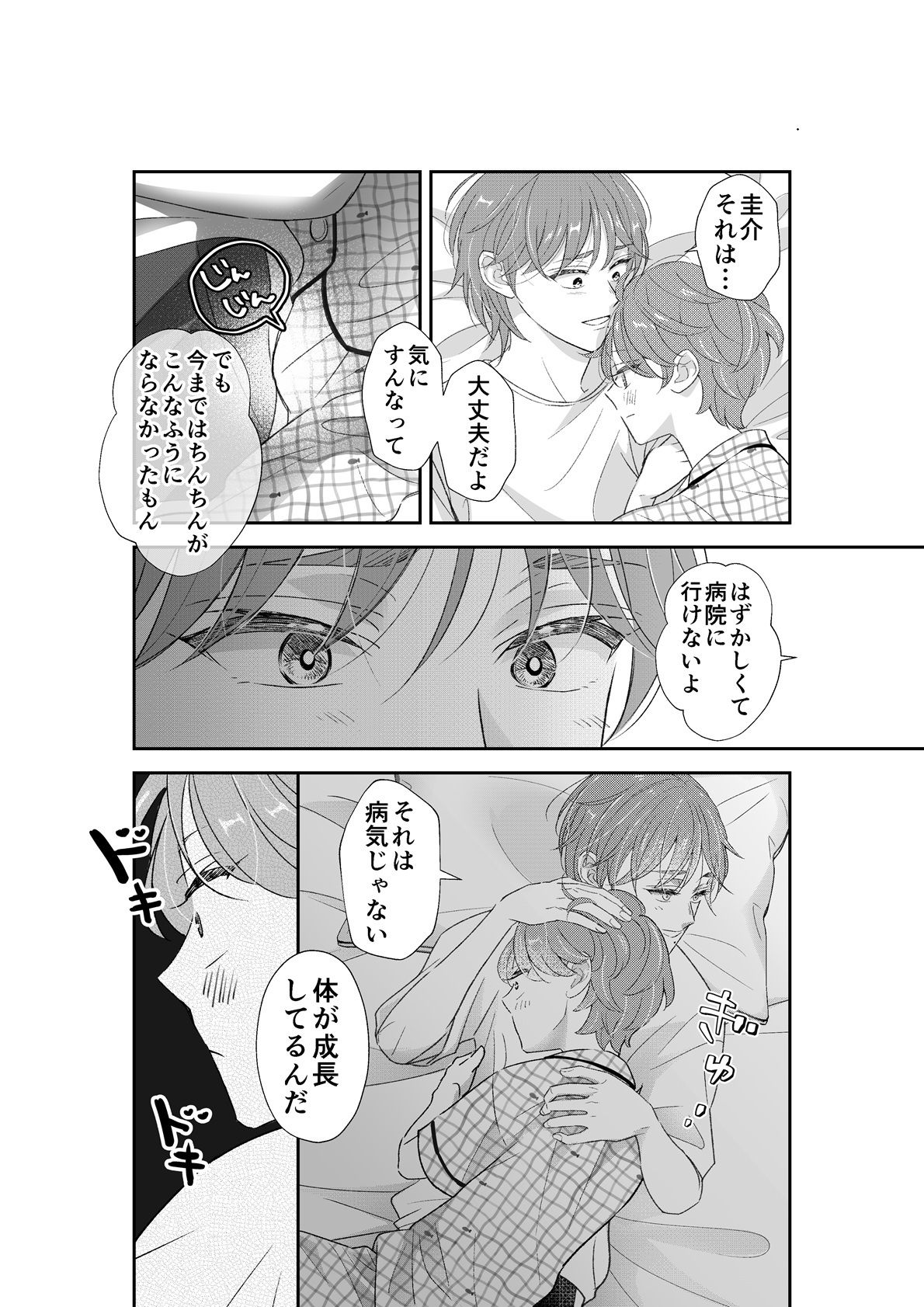 おにいちゃんに教えてほしいの〜ワガママな弟の甘い罠〜