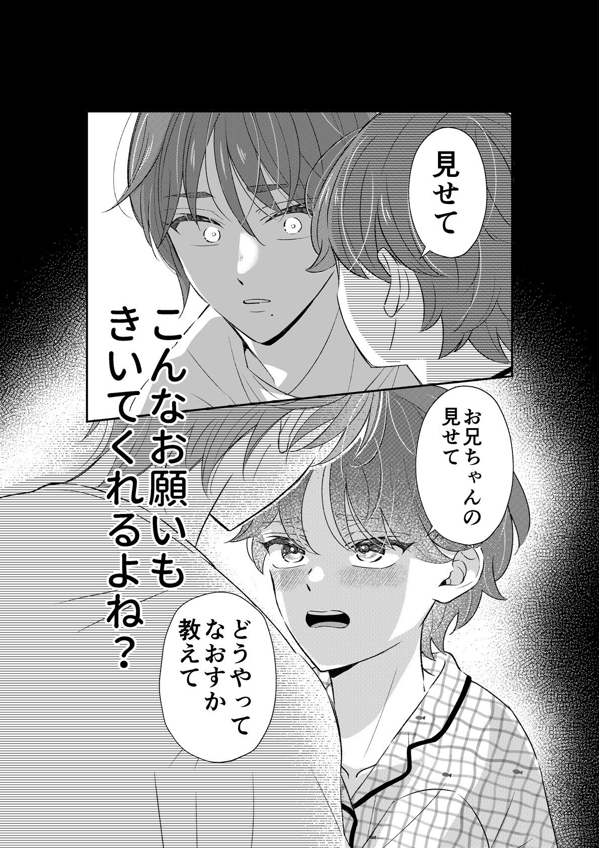 おにいちゃんに教えてほしいの〜ワガママな弟の甘い罠〜