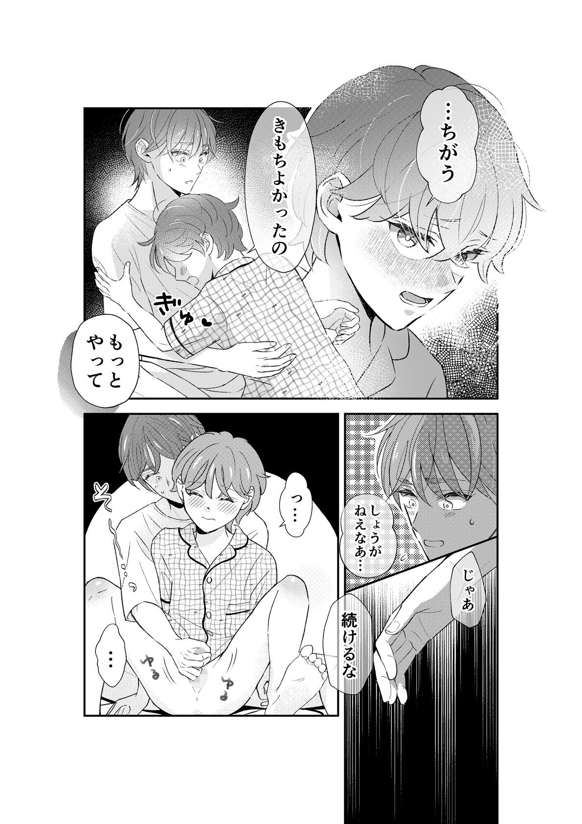 おにいちゃんに教えてほしいの〜ワガママな弟の甘い罠〜