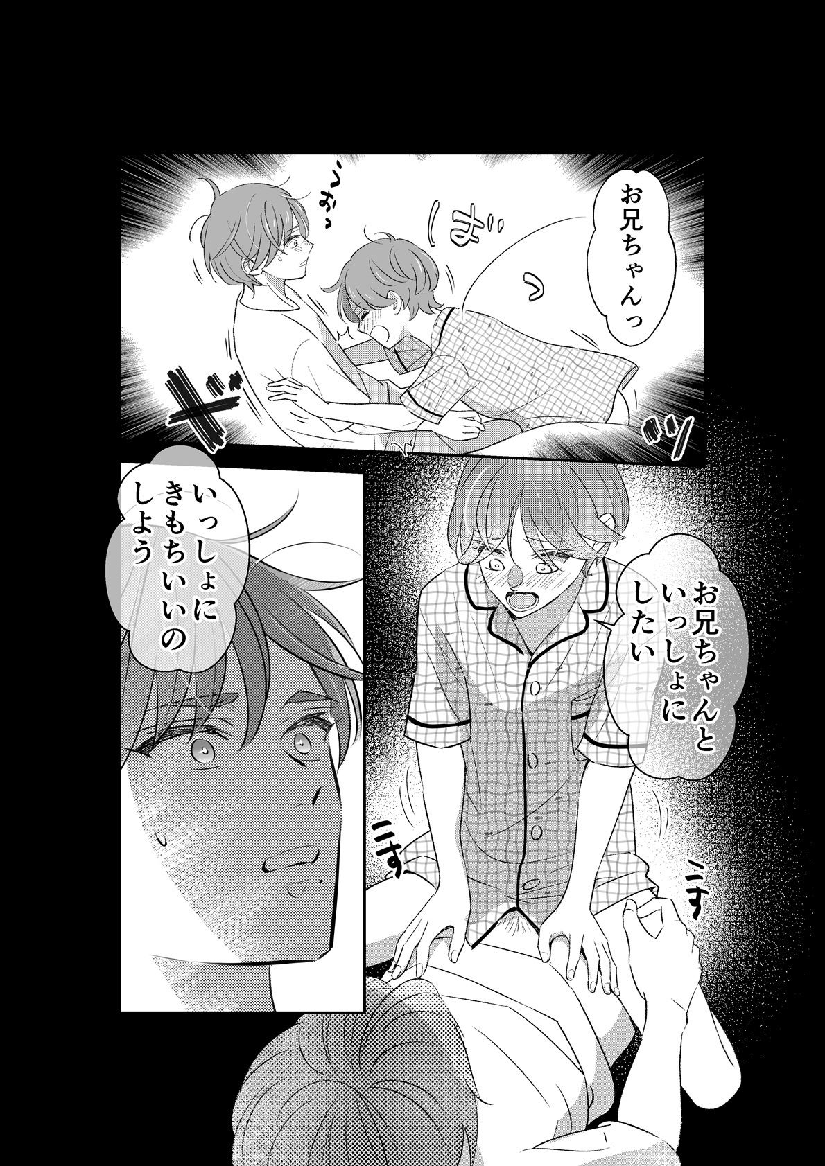 おにいちゃんに教えてほしいの〜ワガママな弟の甘い罠〜