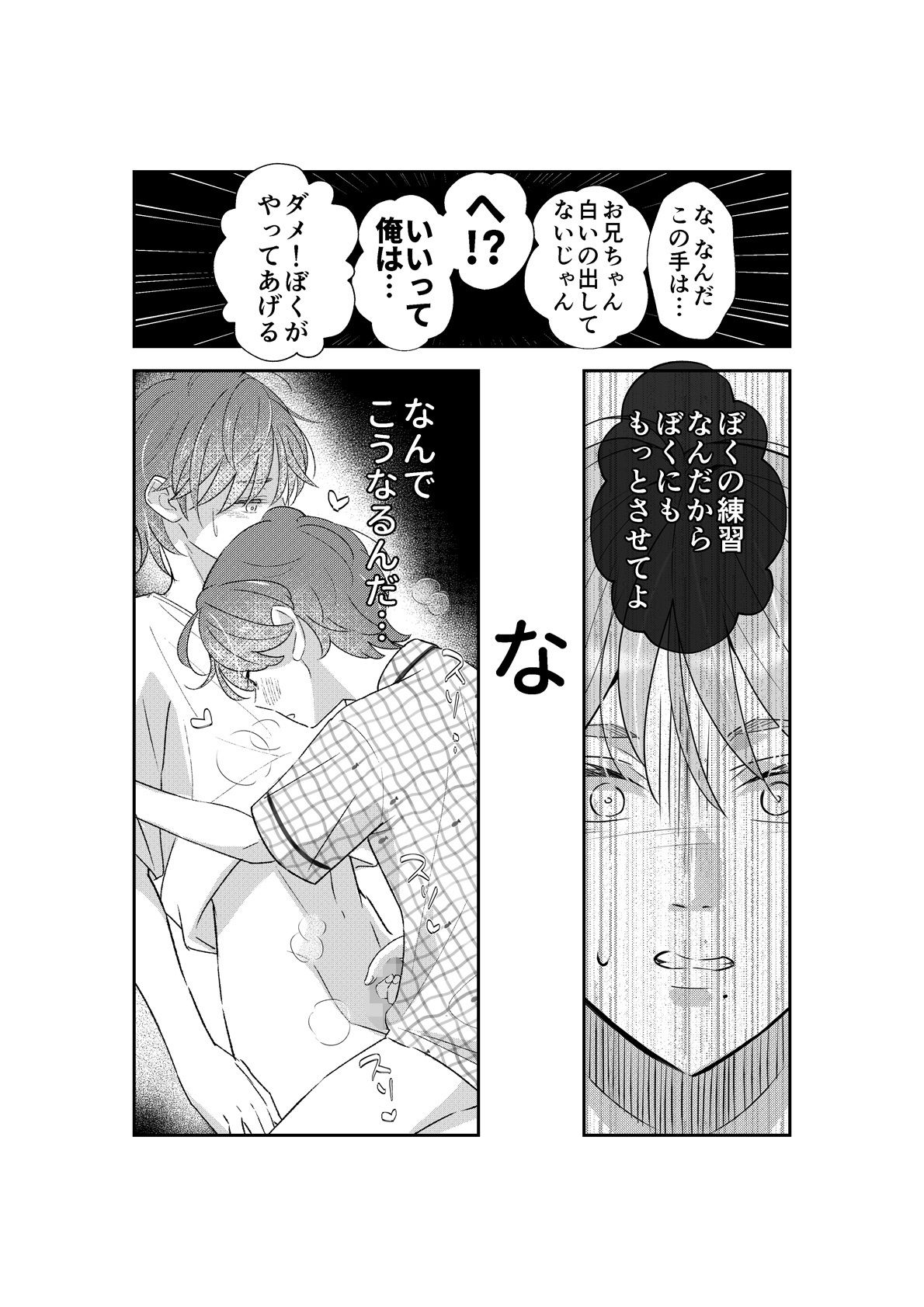 おにいちゃんに教えてほしいの〜ワガママな弟の甘い罠〜