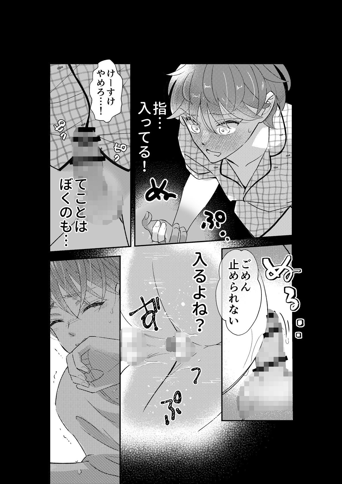 おにいちゃんに教えてほしいの〜ワガママな弟の甘い罠〜