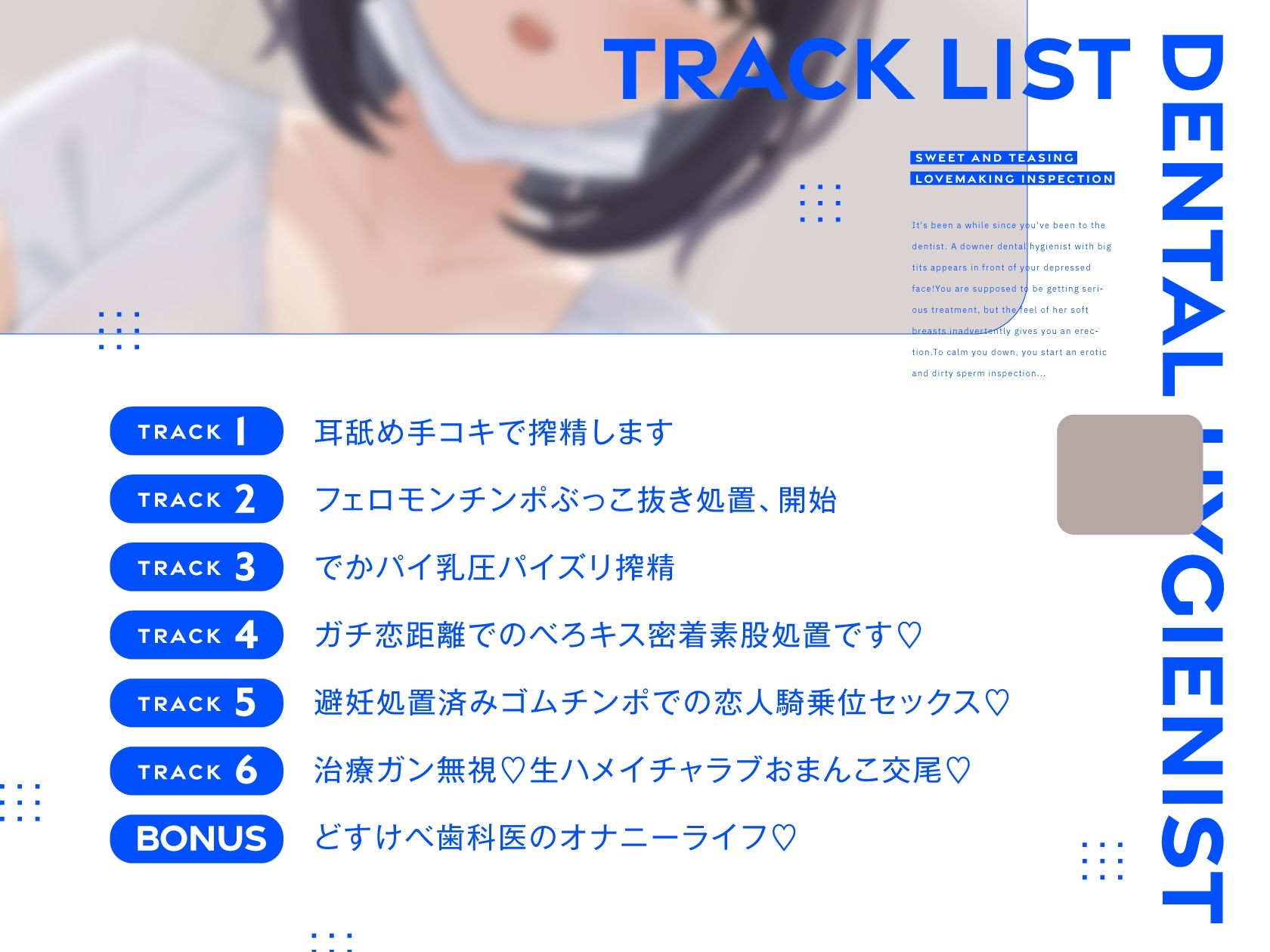 【オホ声】ダウナー歯科衛生士のドすけべ検診 〜あまあま&いじわるいちゃらぶエッチ検査〜