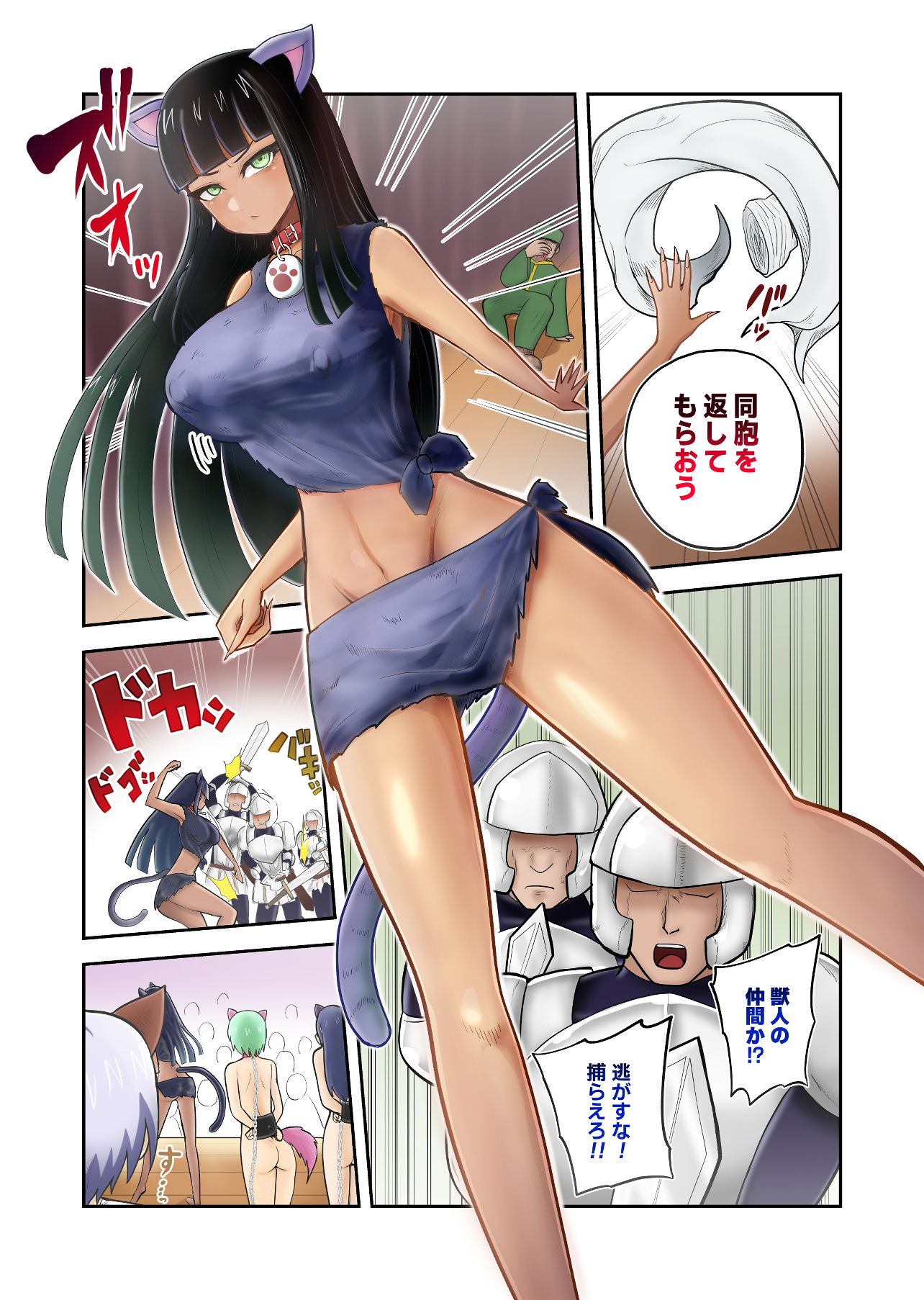 ヒトカスノクニ